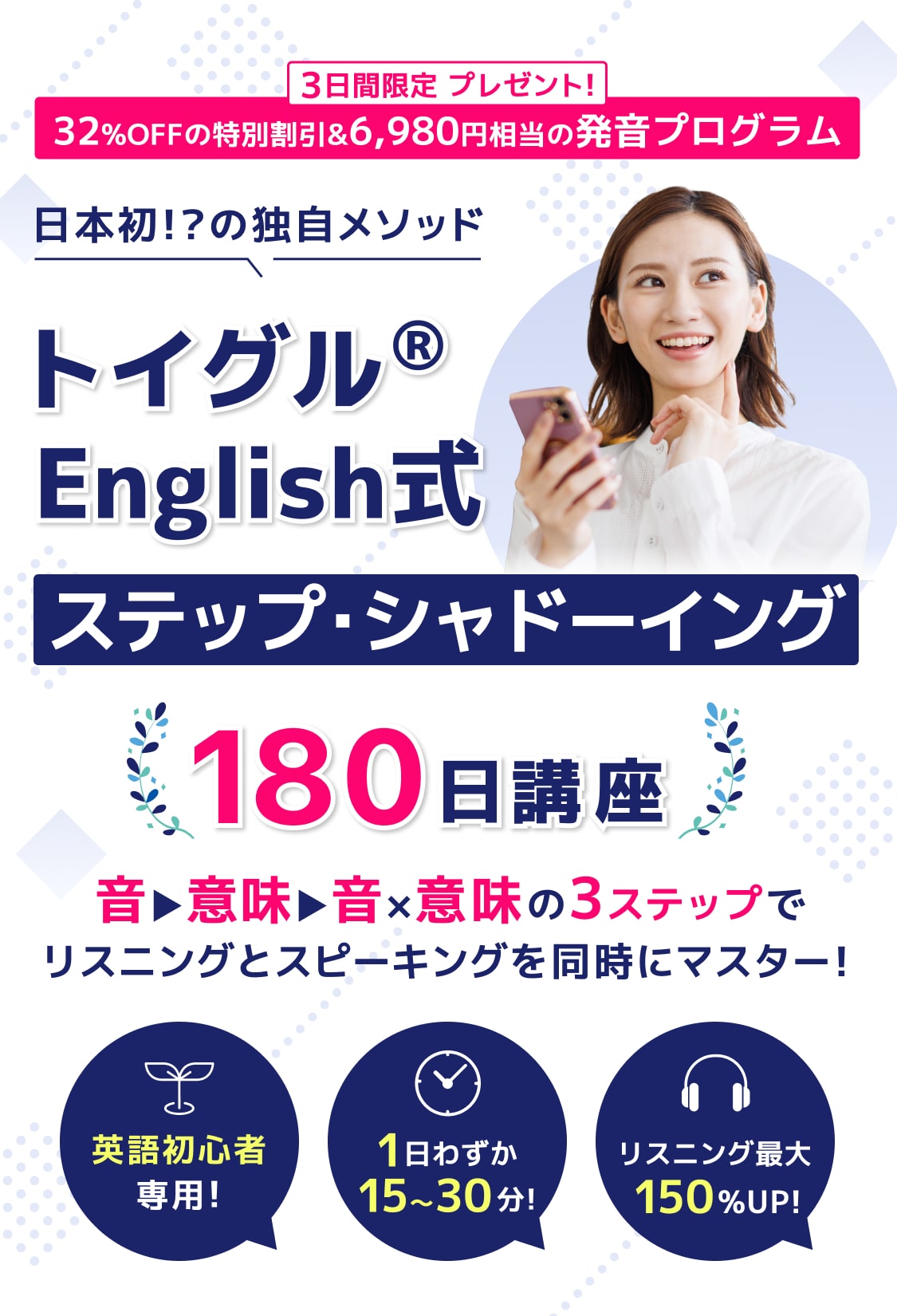 日本初!?の独自メソッドトイグルEnglish式ステップ・シャドーイング