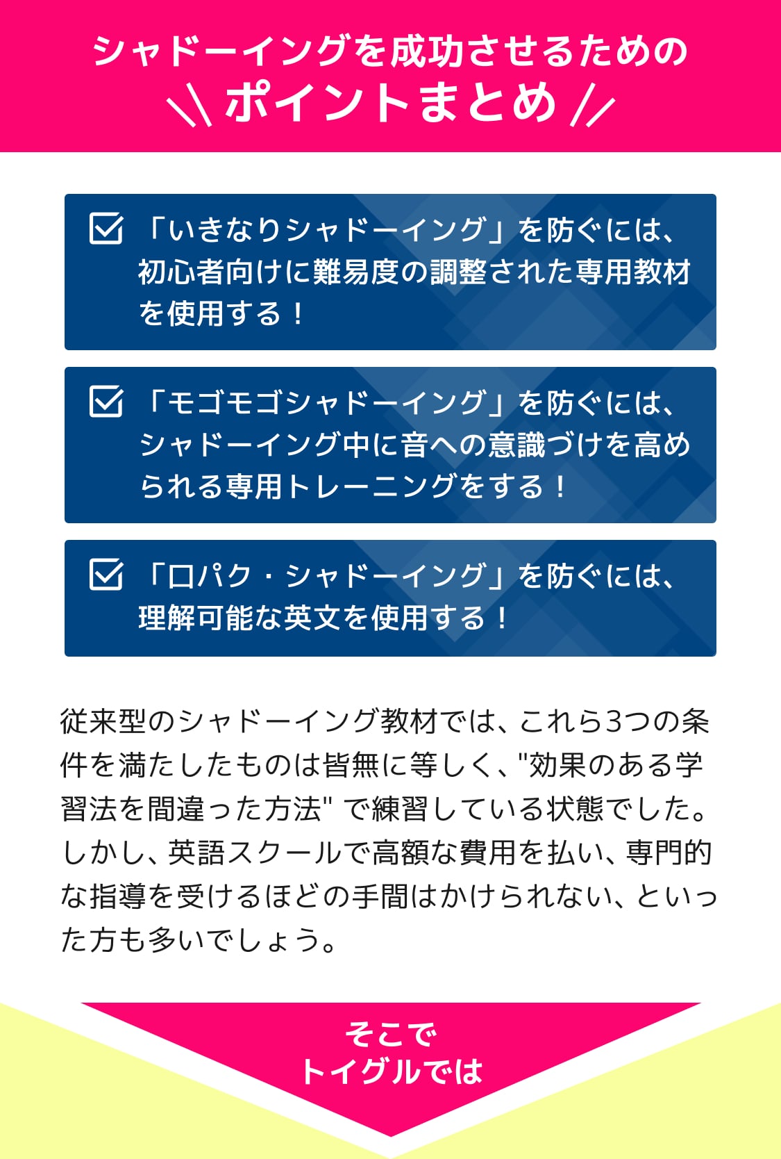 シャドーイングを成功させるためのポイントまとめ