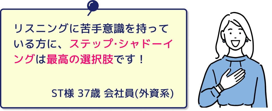 リスニングに苦手意識を持っている方に最高の選択肢です!