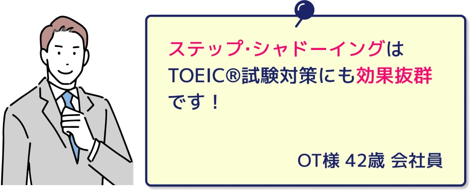 TOEIC®試験対策にも効果抜群です!